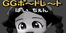 Gg Portrait Pai Chan