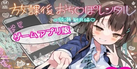 After-School Ochinpo Rental – Ayase Mizuki Edition