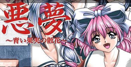 Akumu: Aoi Kajitsu no Sanka