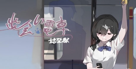 Meet Train – Embarkation