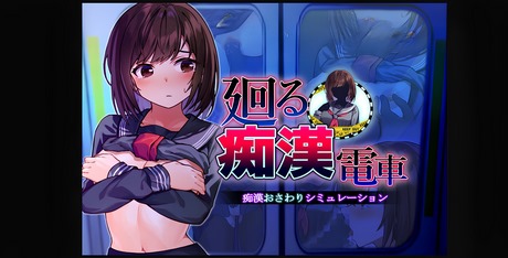 The Rotating Molester Train