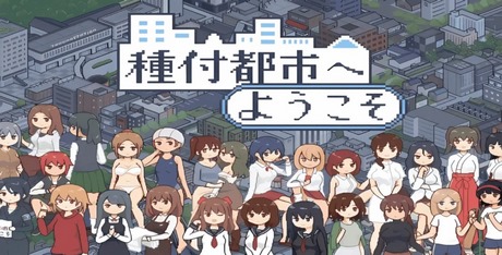 Welcome to Seeding City!