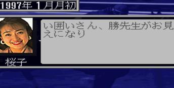 Winning Post 3DO Screenshot