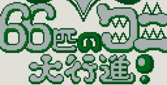 Pinball: 66-hiki Gameboy Screenshot