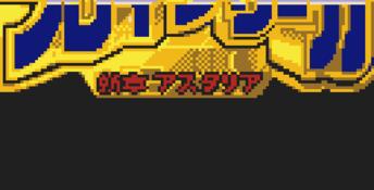 Brave Saga GBC Screenshot
