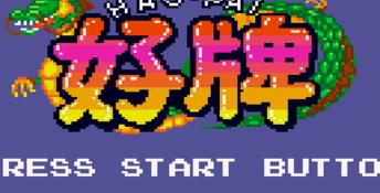 Taisen Mahjong Haopai GameGear Screenshot